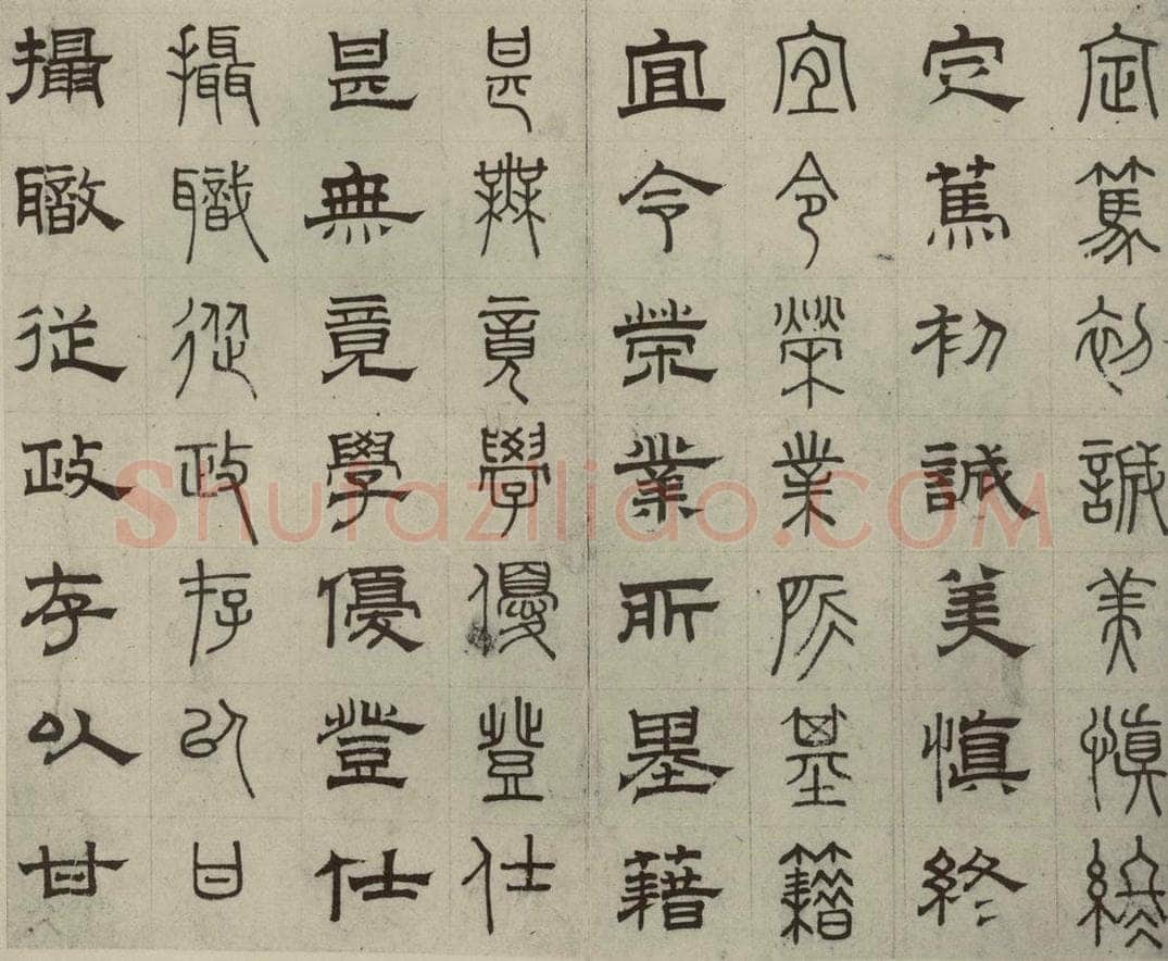 元代 俞和 篆隶千文之十二 书法作品