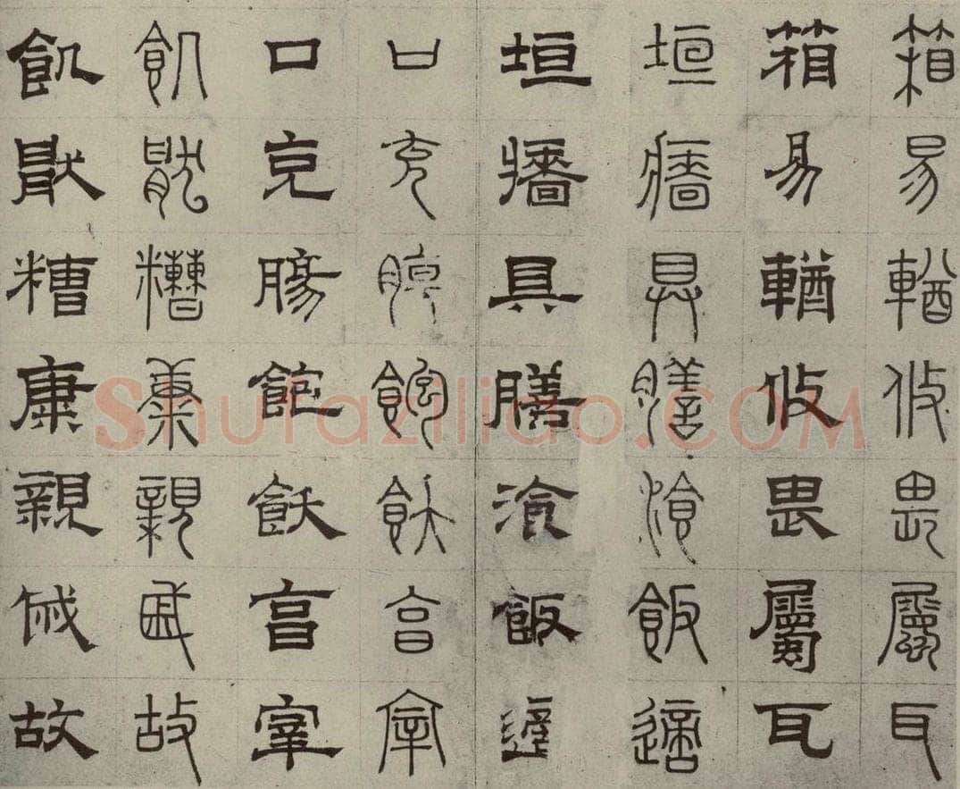 元代 俞和 篆隶千文之三十 书法作品