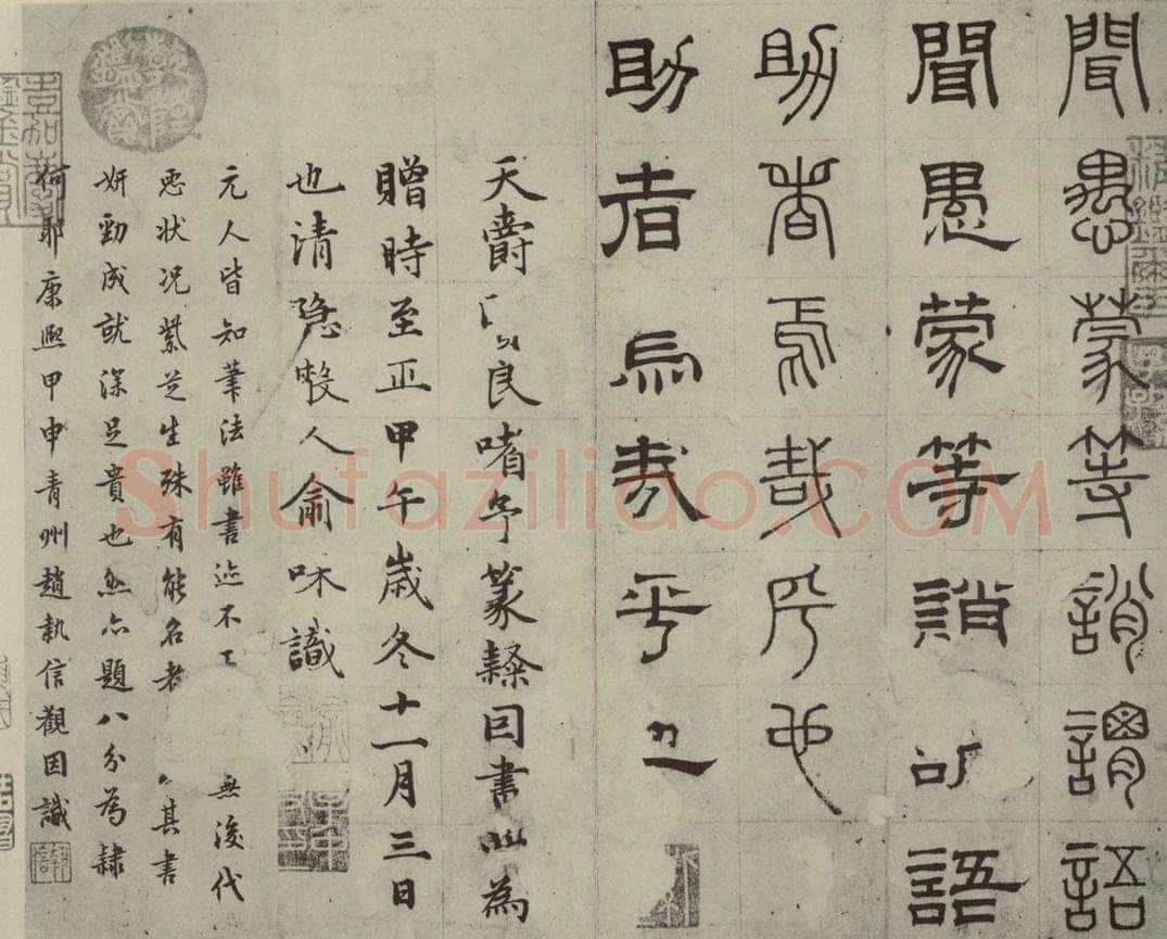 元代 俞和 篆隶千文之三十七 书法作品