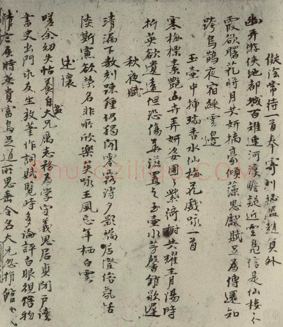 元代 倪瓒 自书诗稿之一 书法作品