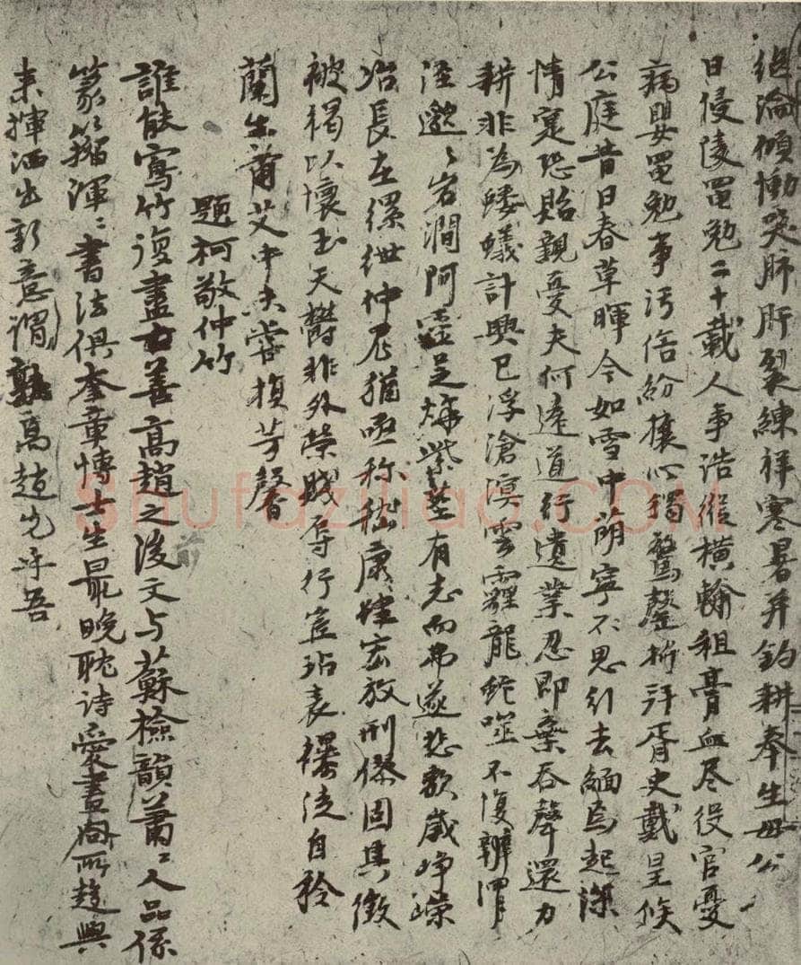 元代 倪瓒 自书诗稿之二 书法作品