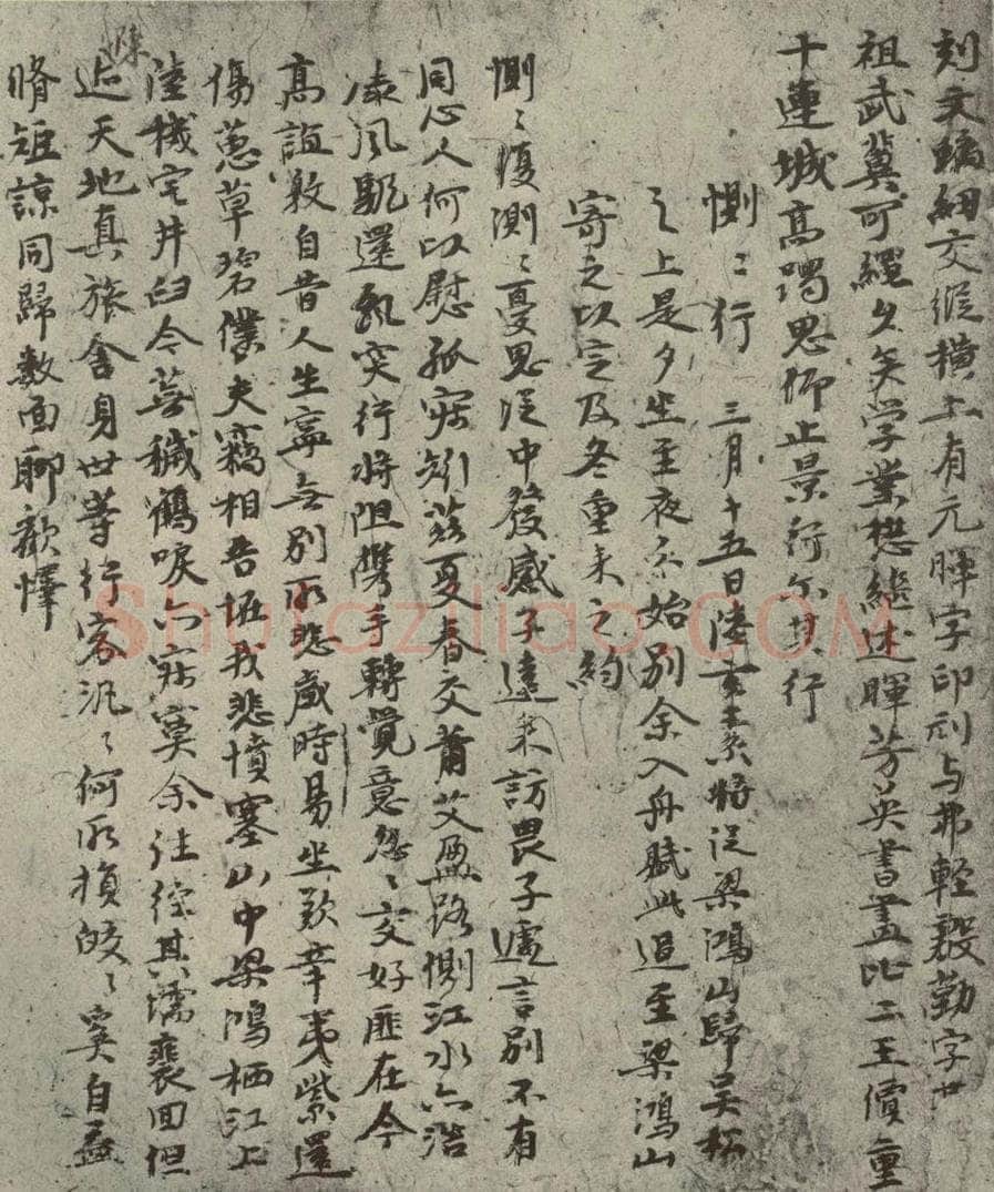 元代 倪瓒 自书诗稿之四 书法作品