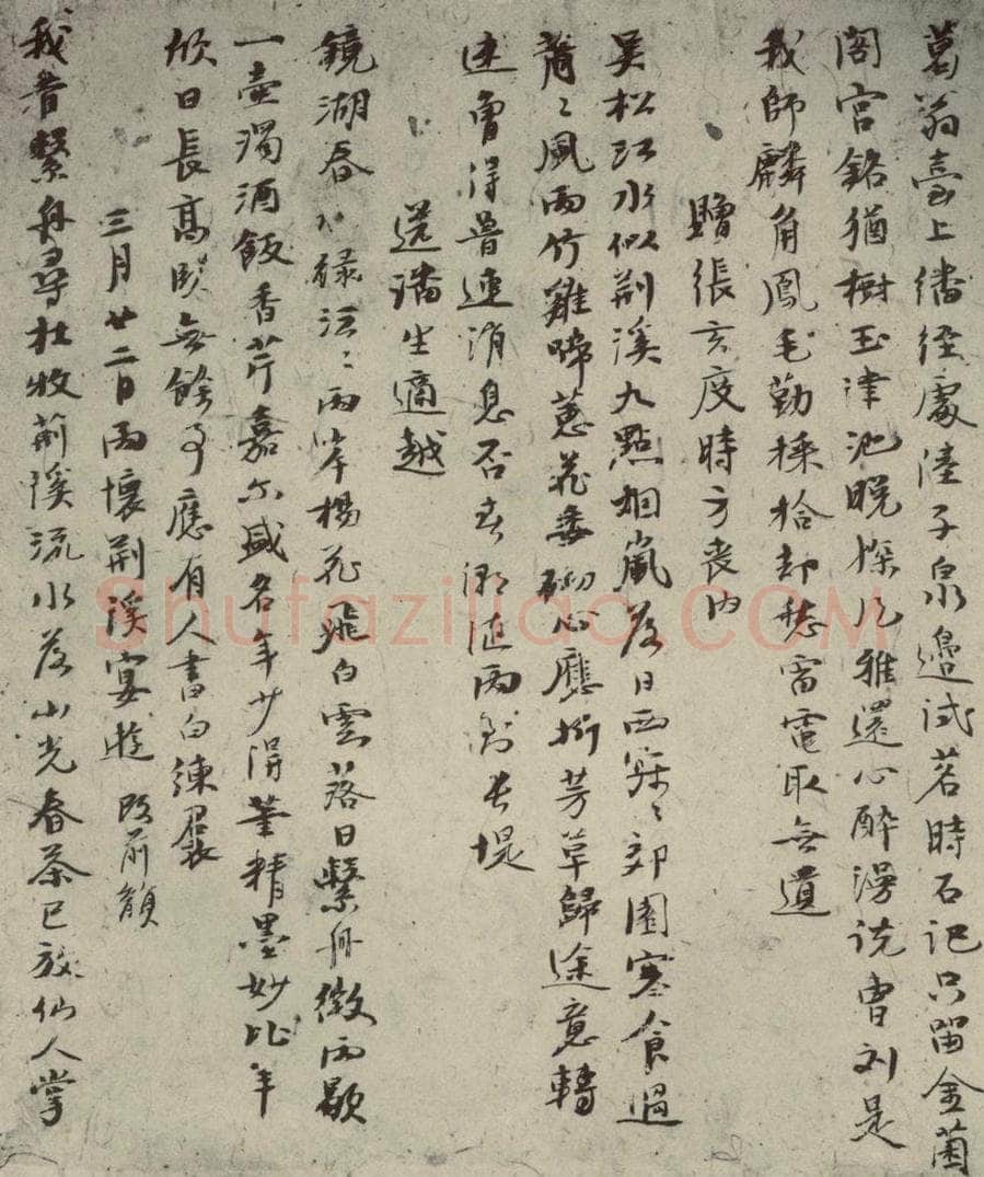 元代 倪瓒 自书诗稿之七 书法作品