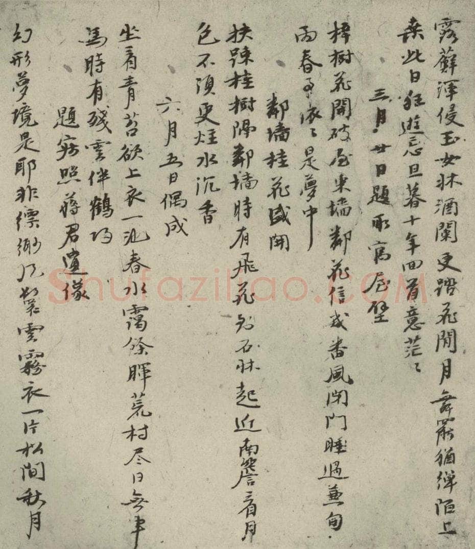 元代 倪瓒 自书诗稿之八 书法作品