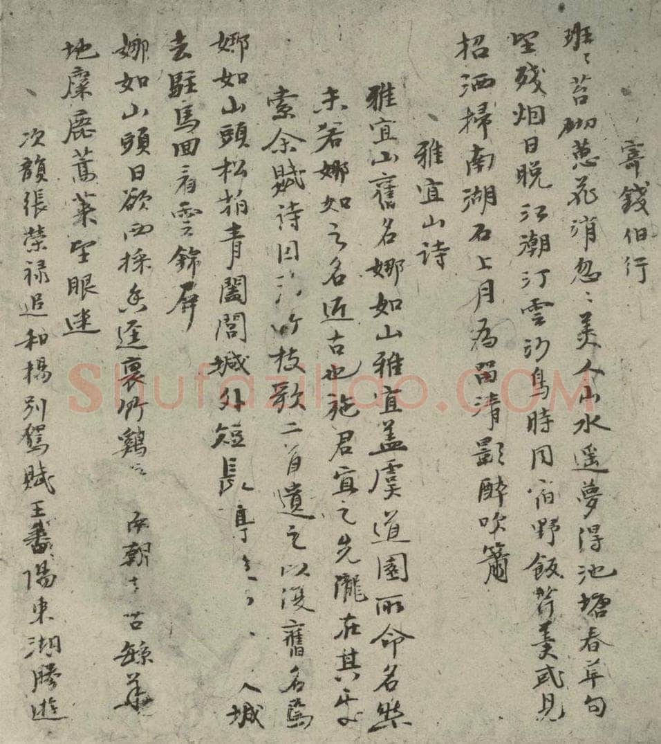 元代 倪瓒 自书诗稿之十一 书法作品