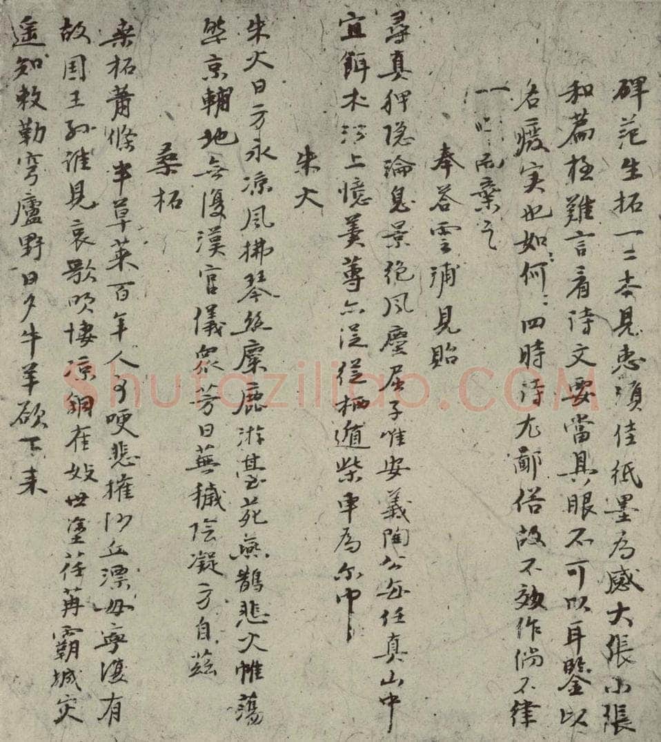 元代 倪瓒 自书诗稿之十三 书法作品