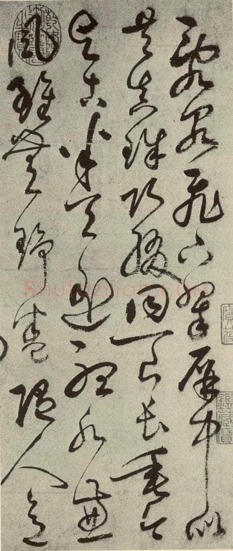 元代 鲜于枢 元人法书之一 书法作品