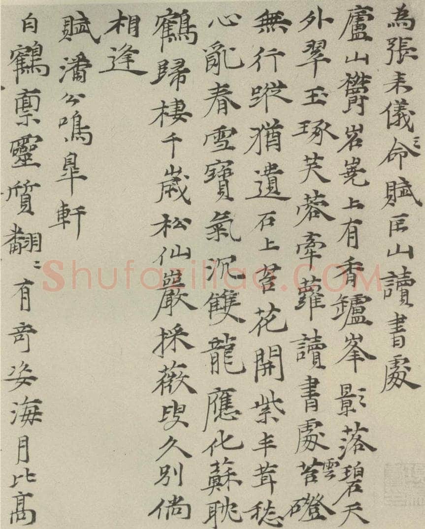 元代 倪瓒 元人法书之三 书法作品