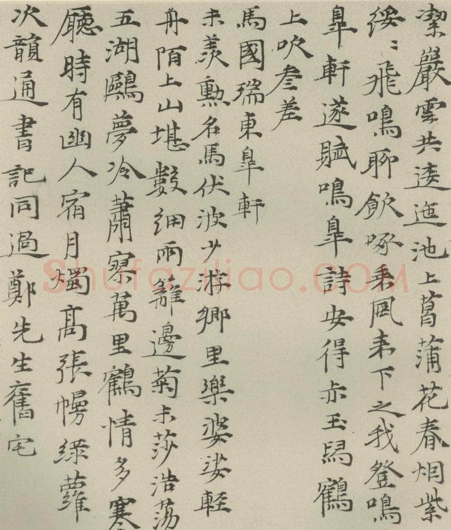 元代 倪瓒 元人法书之四 书法作品