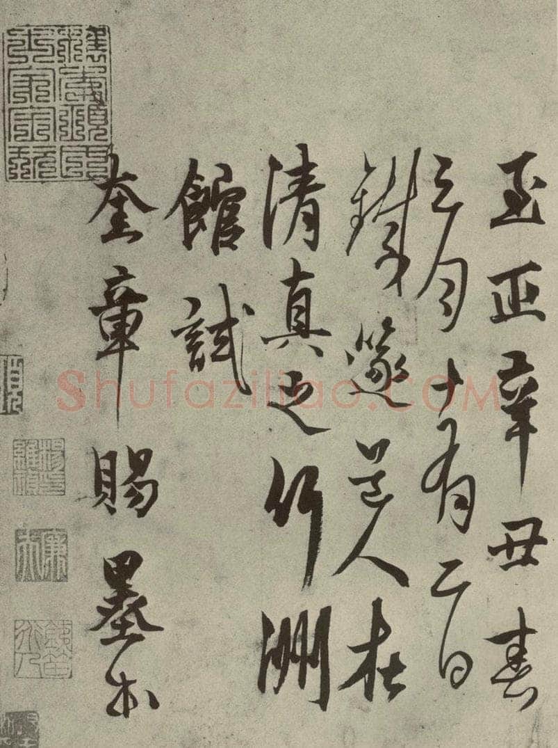 元代 杨维祯 元人法书之八 书法作品