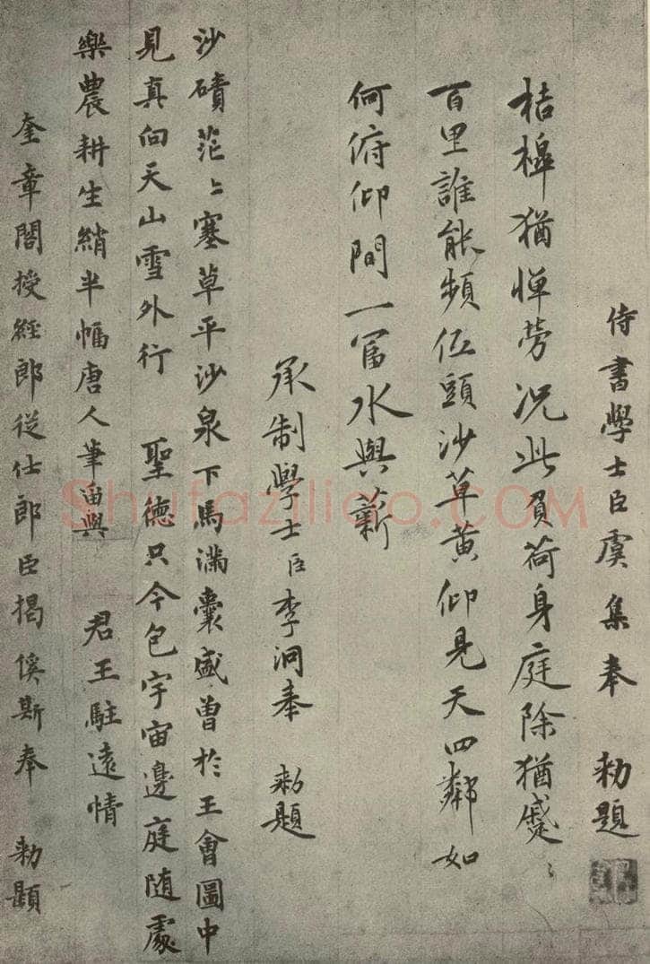 元代 柯九思、虞集、李洞、揭傒斯 元人法书之十二 书法作品