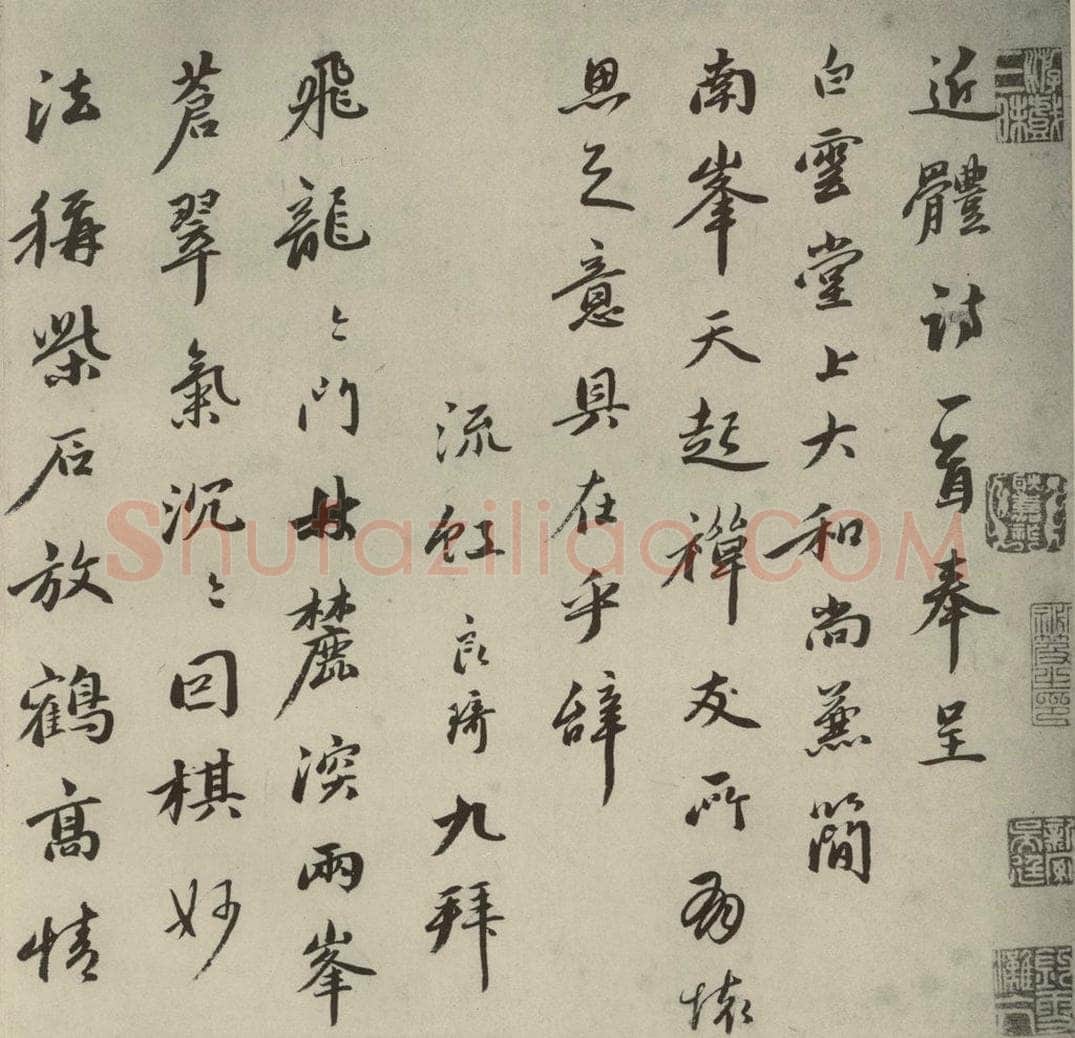 元代 良琦 元人法书之十九 书法作品