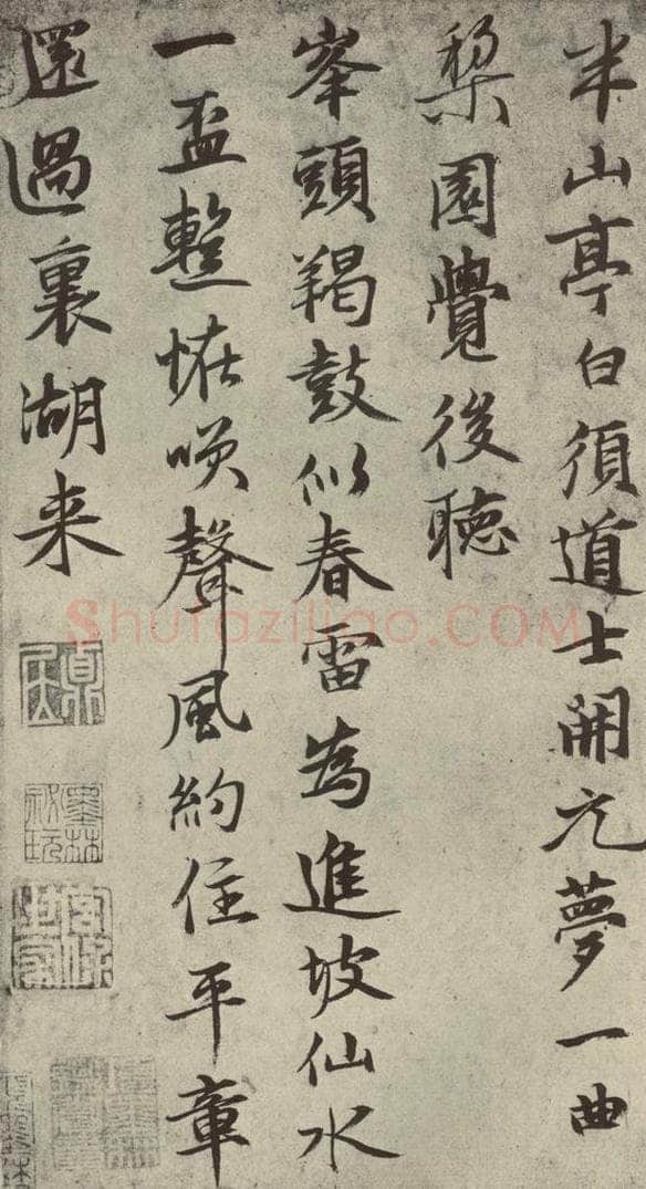 元代 张雨 元人诗翰之四 书法作品