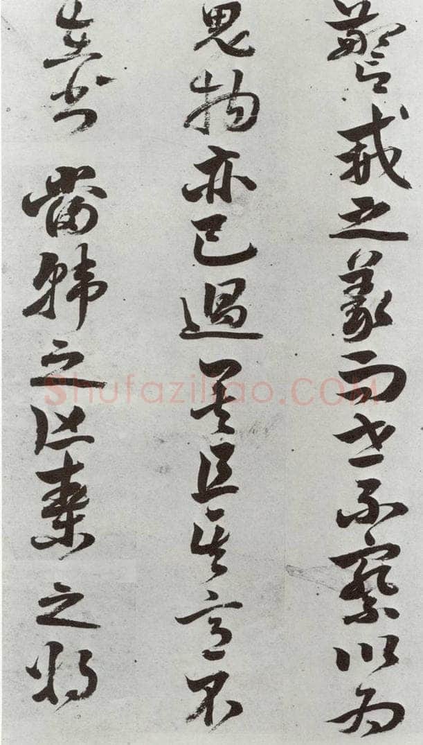 明 周之芑 元明书翰(30)留侯论⑸ 书法作品