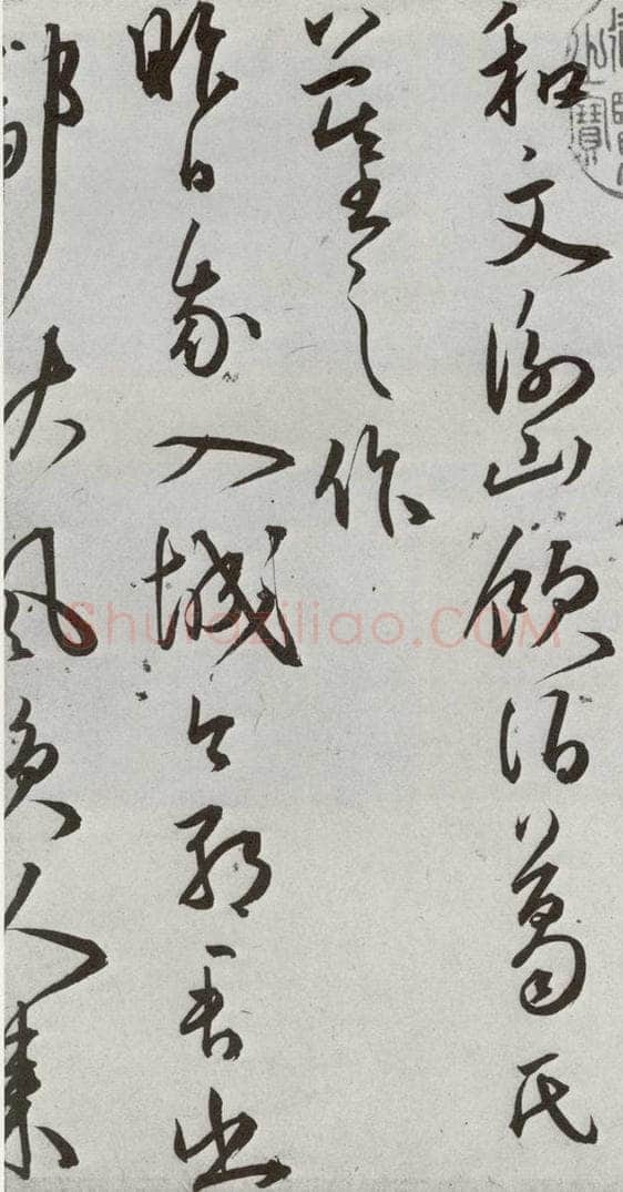 明 王宠 元明书翰(43)诗⑴ 书法作品