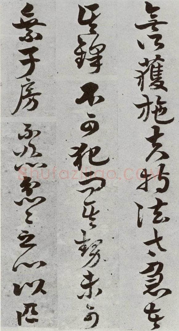 明 周之芑 元明书翰(30)留侯论⑺ 书法作品