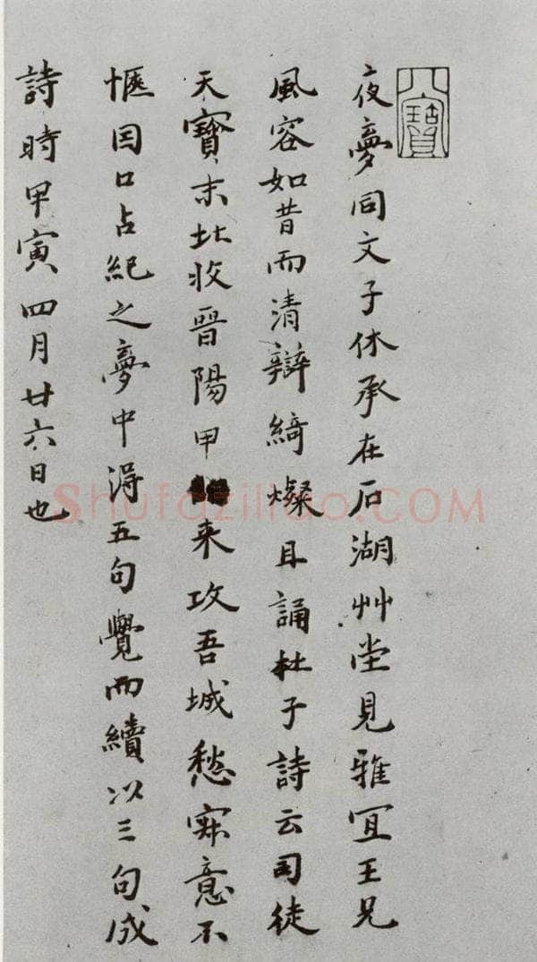 明 朱曰藩 元明书翰(43)附录⑴ 书法作品