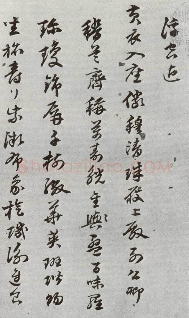 明 陈沂 元明书翰(44)诗⑵ 书法作品
