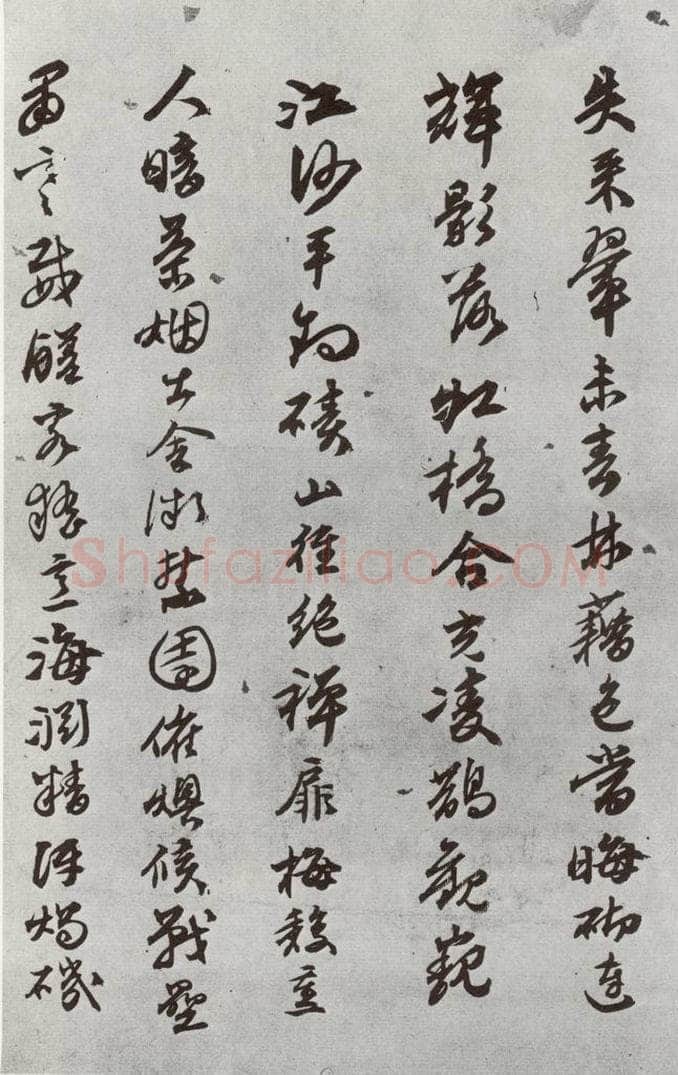 明 陈沂 元明书翰(44)诗⑹ 书法作品