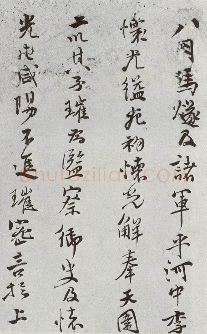 明 史大典 元明书翰(44)随笔⑴ 书法作品