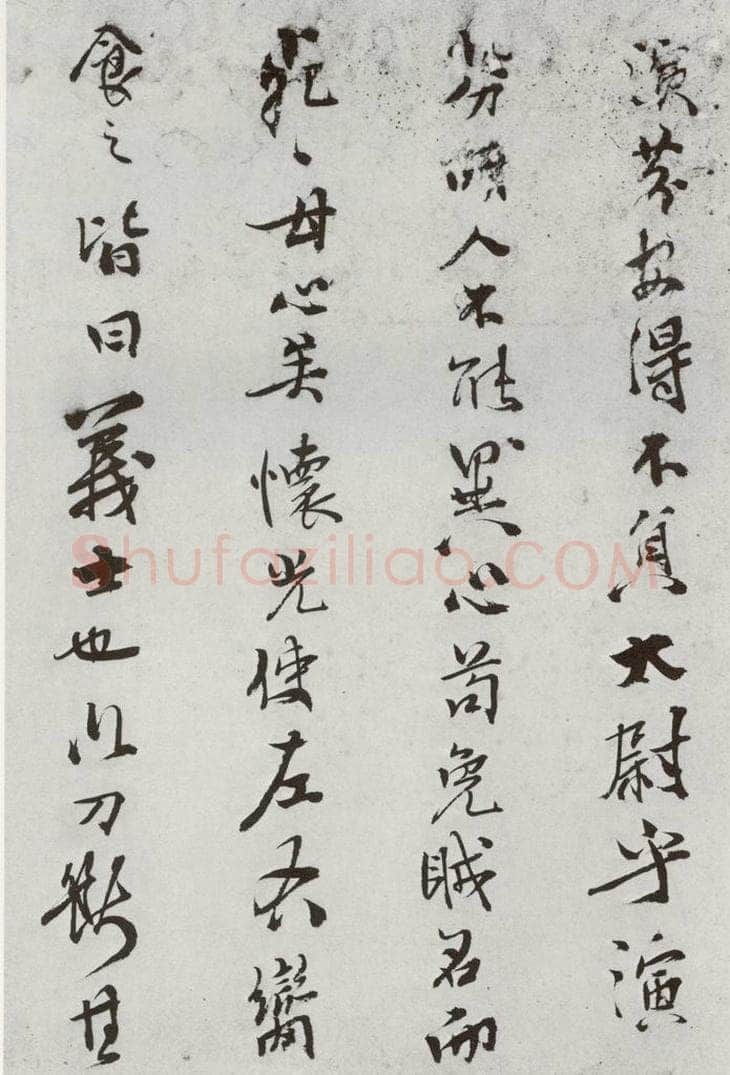 明 史大典 元明书翰(44)随笔⑸ 书法作品
