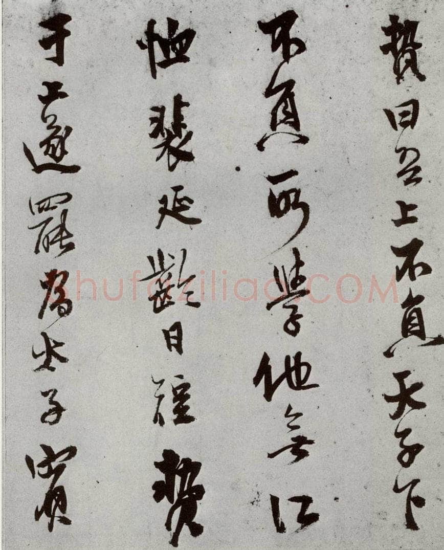 明 史大典 元明书翰(44)随笔⑺ 书法作品