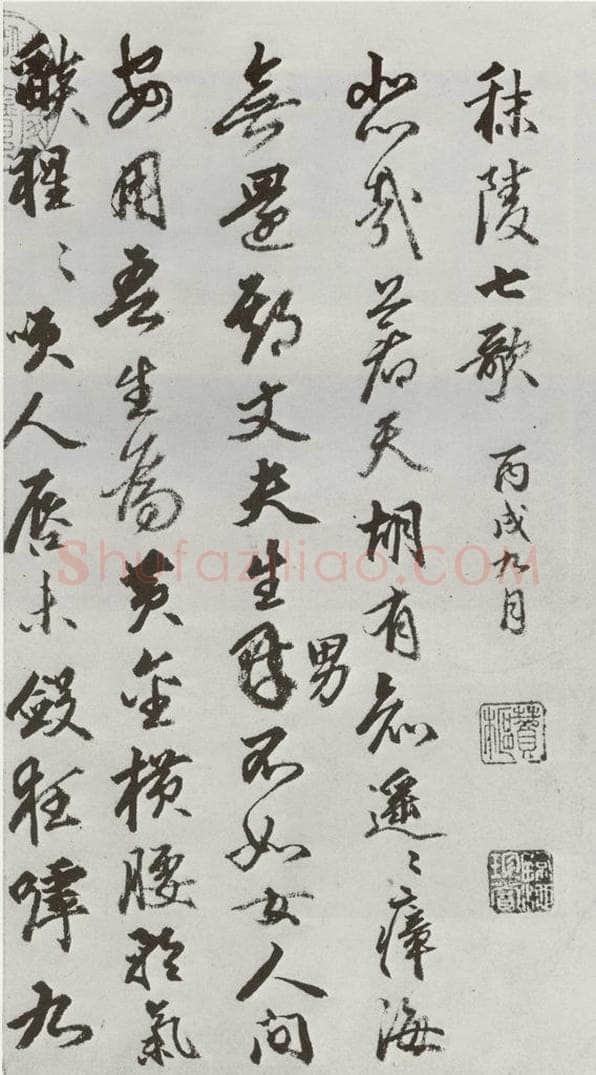 明 豊坊 元明书翰(45)秣陵七歌⑴ 书法作品
