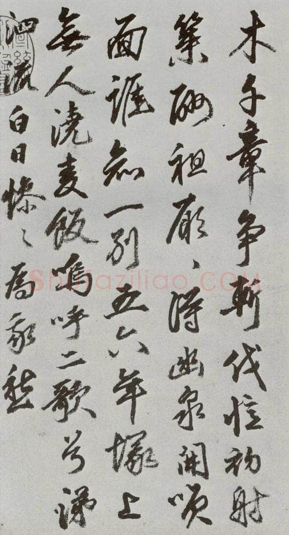明 豊坊 元明书翰(45)秣陵七歌⑶ 书法作品