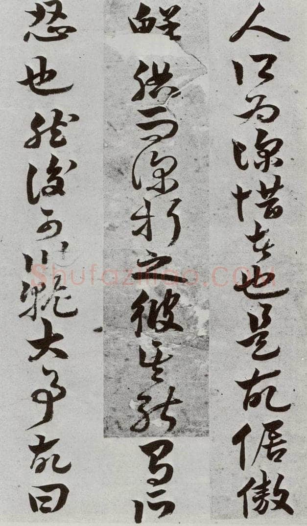 明 周之芑 元明书翰(30)留侯论⑾ 书法作品