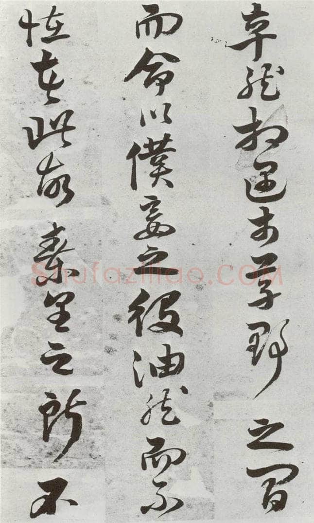 明 周之芑 元明书翰(30)留侯论⒃ 书法作品