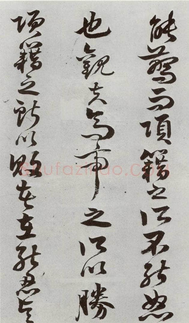 明 周之芑 元明书翰(30)留侯论⒄ 书法作品