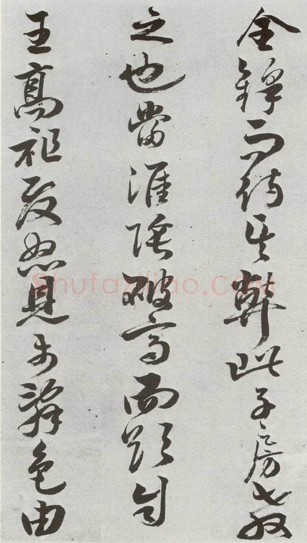 明 周之芑 元明书翰(30)留侯论⒆ 书法作品