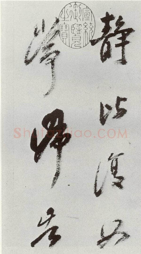 明 孙鼎 元明书翰(33)临鹅羣帖⑵ 书法作品
