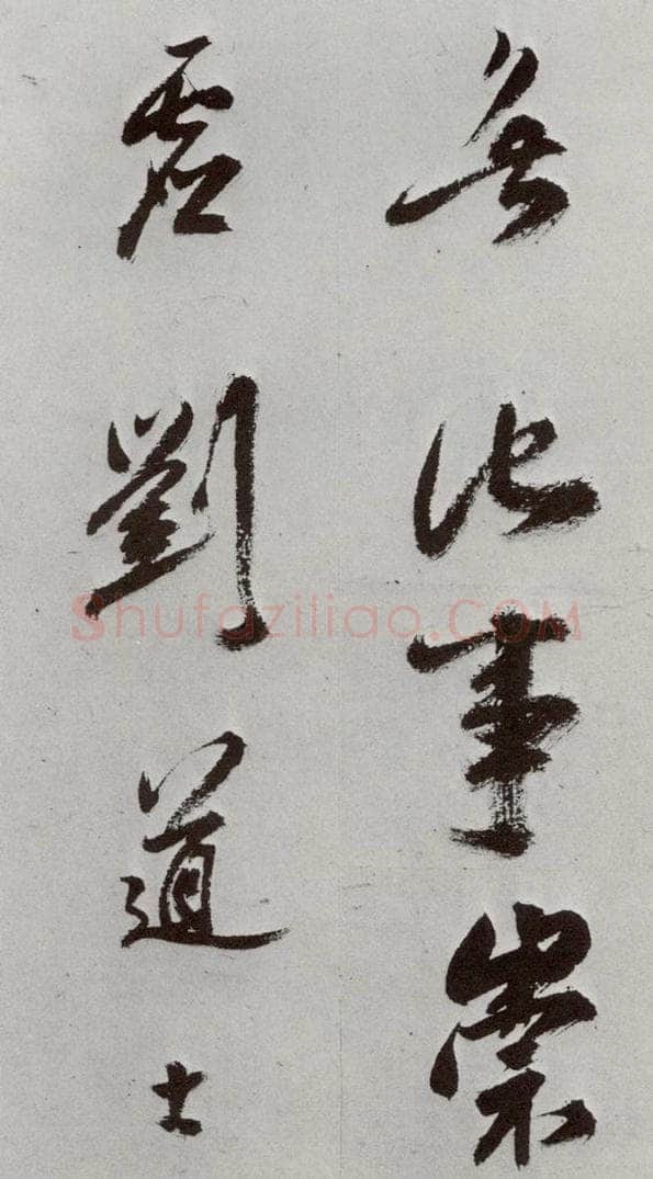 明 孙鼎 元明书翰(33)临鹅羣帖⑶ 书法作品