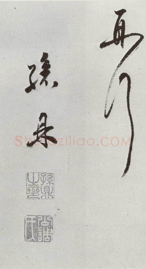 明 孙鼎 元明书翰(33)临鹅羣帖⑸ 书法作品