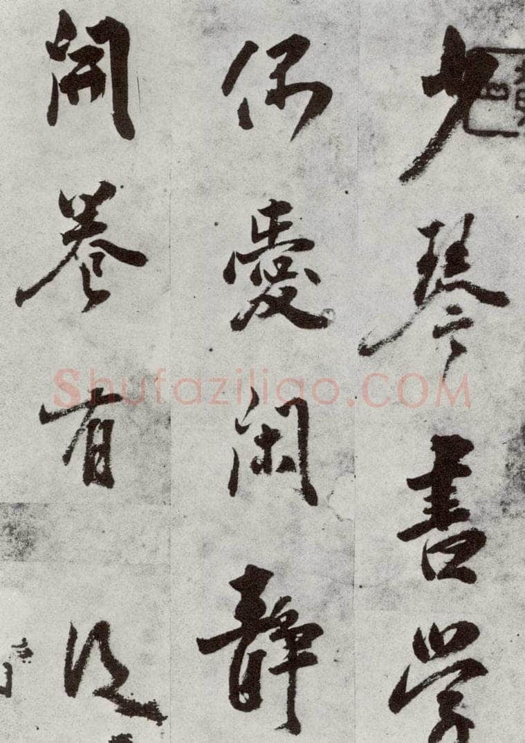 明 孙鼎 元明书翰(33)临陶潜与子俨等疏⑴ 书法作品