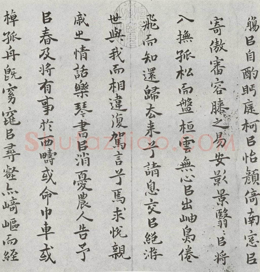 明 罗鹿龄 元明书翰(38)归去来兮辞⑵ 书法作品