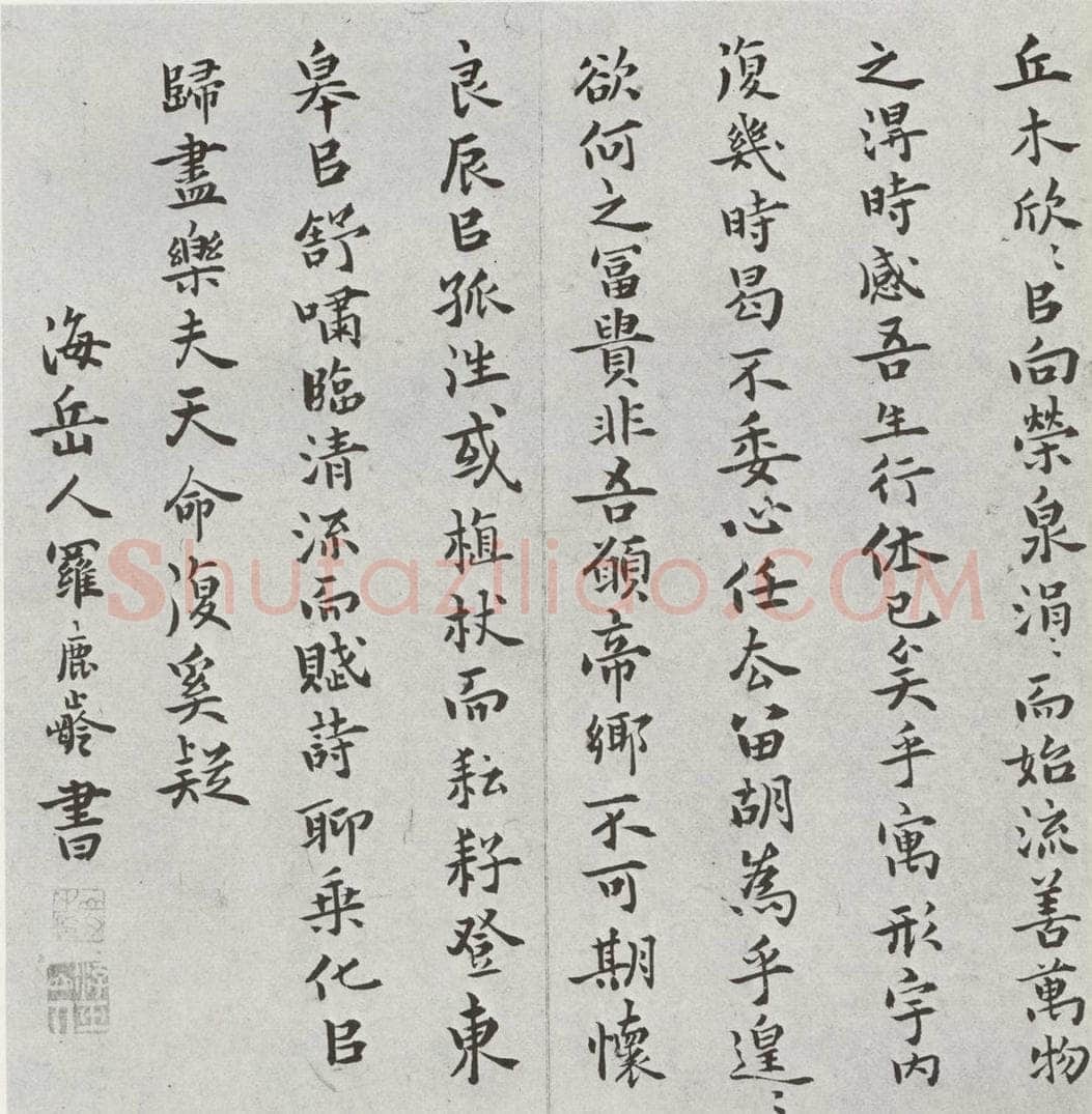 明 罗鹿龄 元明书翰(38)归去来兮辞⑶ 书法作品