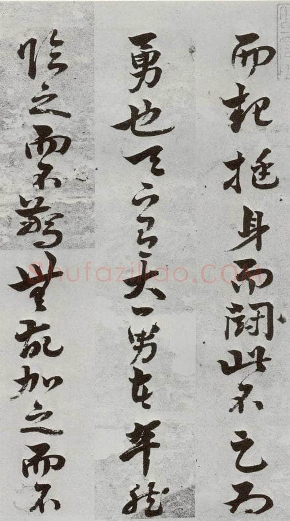 明 周之芑 元明书翰(30)留侯论⑵ 书法作品