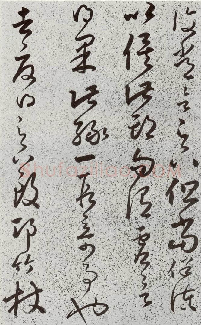 明 朱大有 元明书翰(39)临十七帖⑿ 书法作品