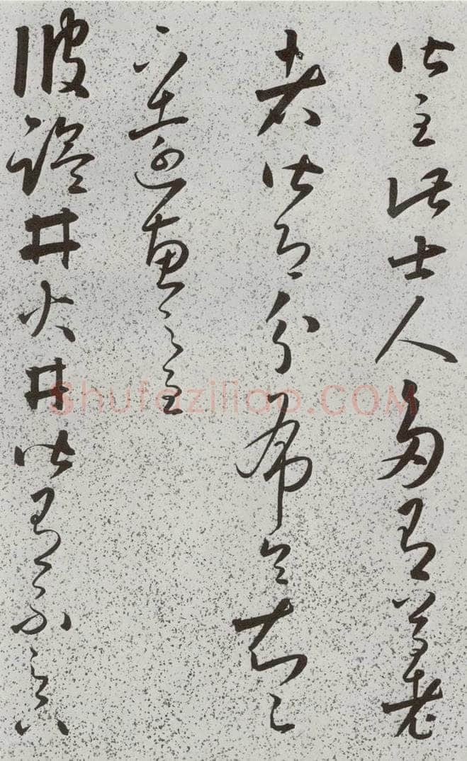 明 朱大有 元明书翰(39)临十七帖⒀ 书法作品