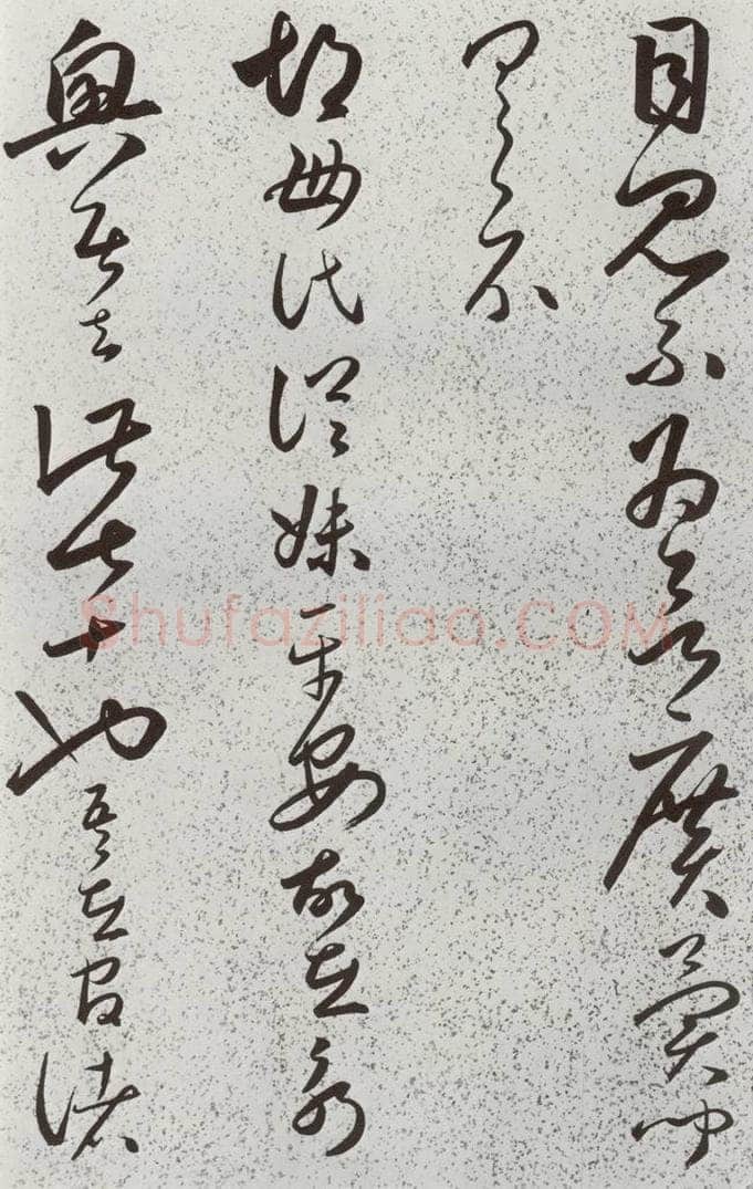 明 朱大有 元明书翰(39)临十七帖⒁ 书法作品