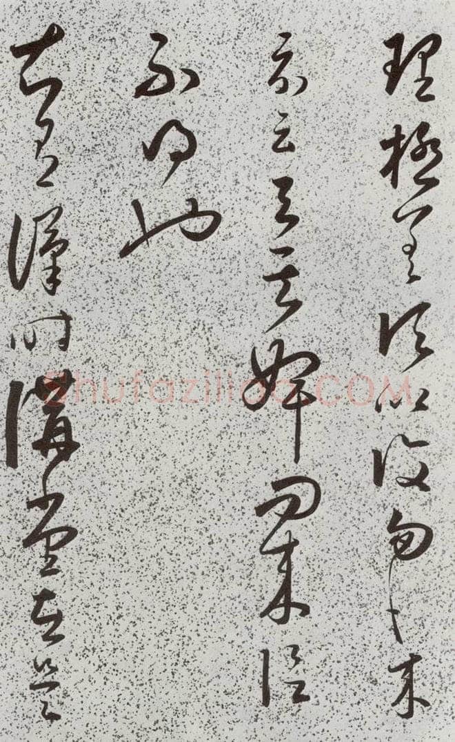 明 朱大有 元明书翰(39)临十七帖⒂ 书法作品