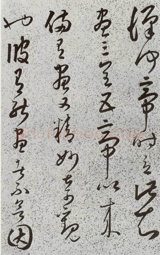 明 朱大有 元明书翰(39)临十七帖⒃ 书法作品