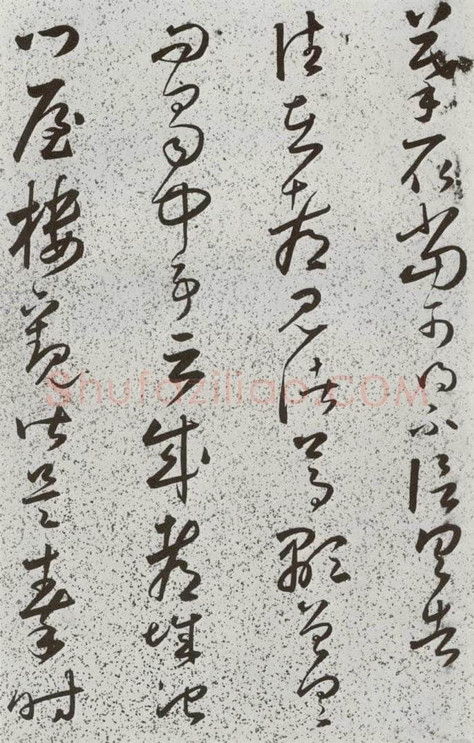 明 朱大有 元明书翰(39)临十七帖⒄ 书法作品