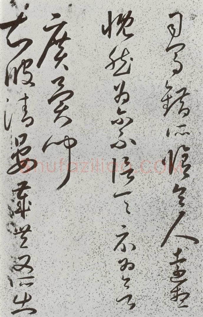 明 朱大有 元明书翰(39)临十七帖⒅ 书法作品