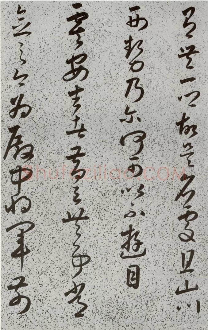 明 朱大有 元明书翰(39)临十七帖⒆ 书法作品