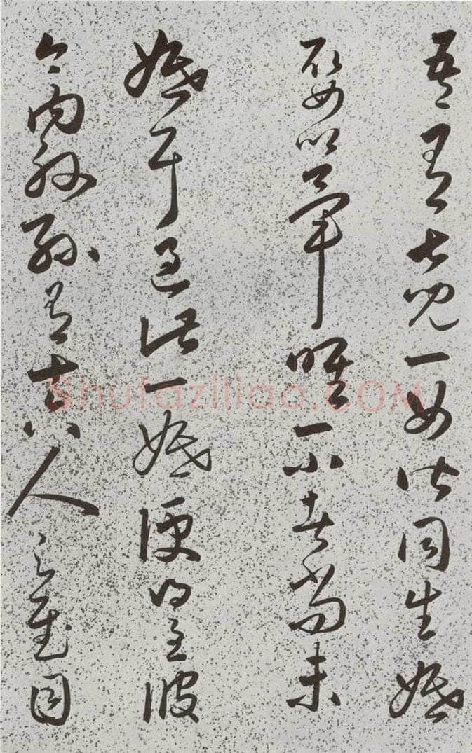 明 朱大有 元明书翰(39)临十七帖(21) 书法作品