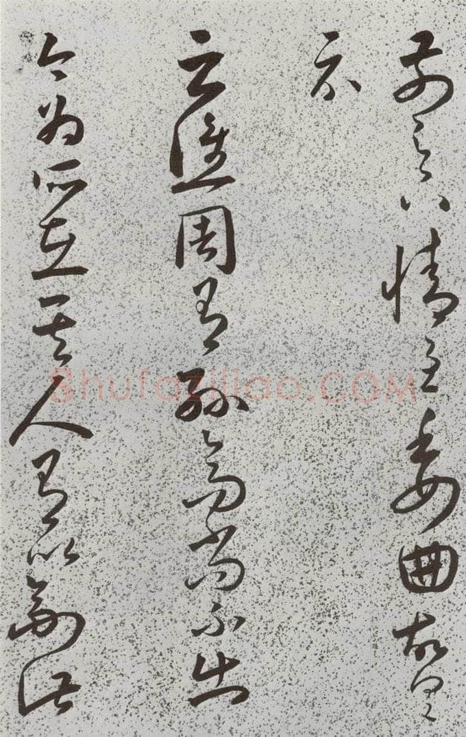 明 朱大有 元明书翰(39)临十七帖(22) 书法作品