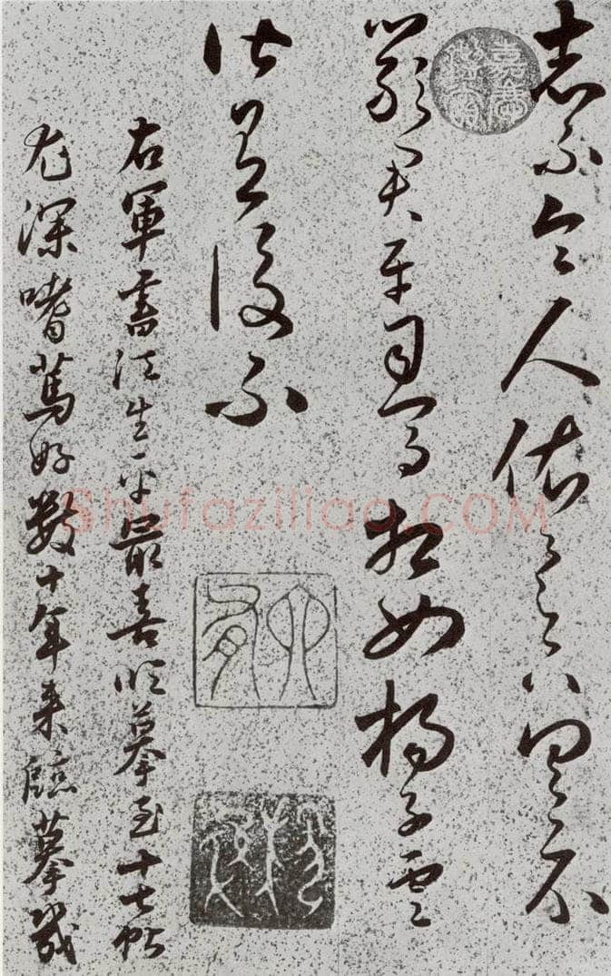 明 朱大有 元明书翰(39)临十七帖(23) 书法作品